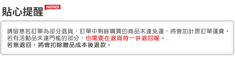 贴心提醒
