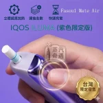 【極光紫現貨】Fasoul Mate Air 二次機 ILUMA專用｜一彈兩抽省50%｜1600mAh續航20支｜83g輕量金屬機身