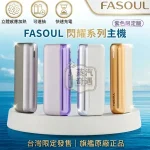 Fasoul Mate Air二回機現貨連續抽吸20支