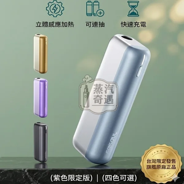 【黎明銀/午夜灰/極光紫/日落金現貨】Fasoul Mate Air二回機加熱主機|一彈二抽省成本・1600mAh長續航20支|相容TEREA / SENTIA