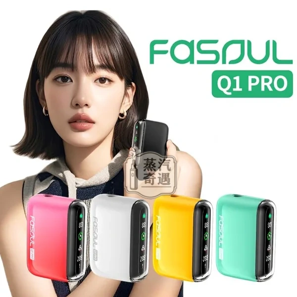 【白色/紅色/綠色/黃色/黑色】Fasoul Q1 二回機｜一顆菸彈抽兩次 15支續航｜IQOS ILUMA專用｜二次加熱菸主機台灣現貨