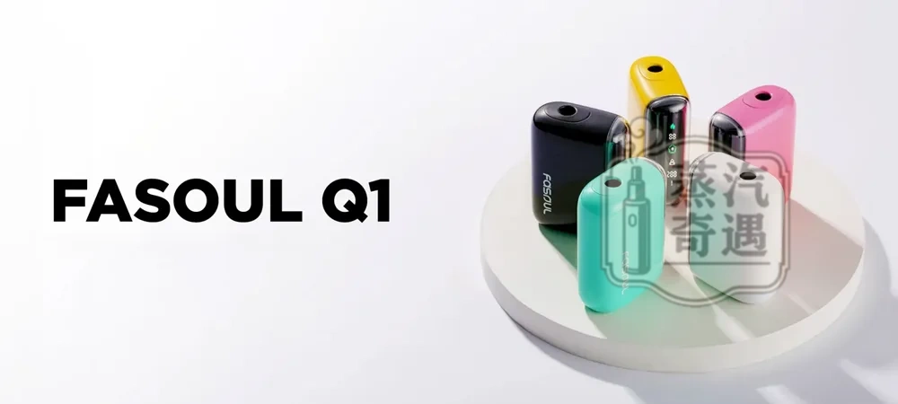 【白色/紅色/綠色/黃色/黑色】Fasoul Q1 二回機｜一顆菸彈抽兩次 15支續航｜IQOS ILUMA專用｜二次加熱菸主機台灣現貨