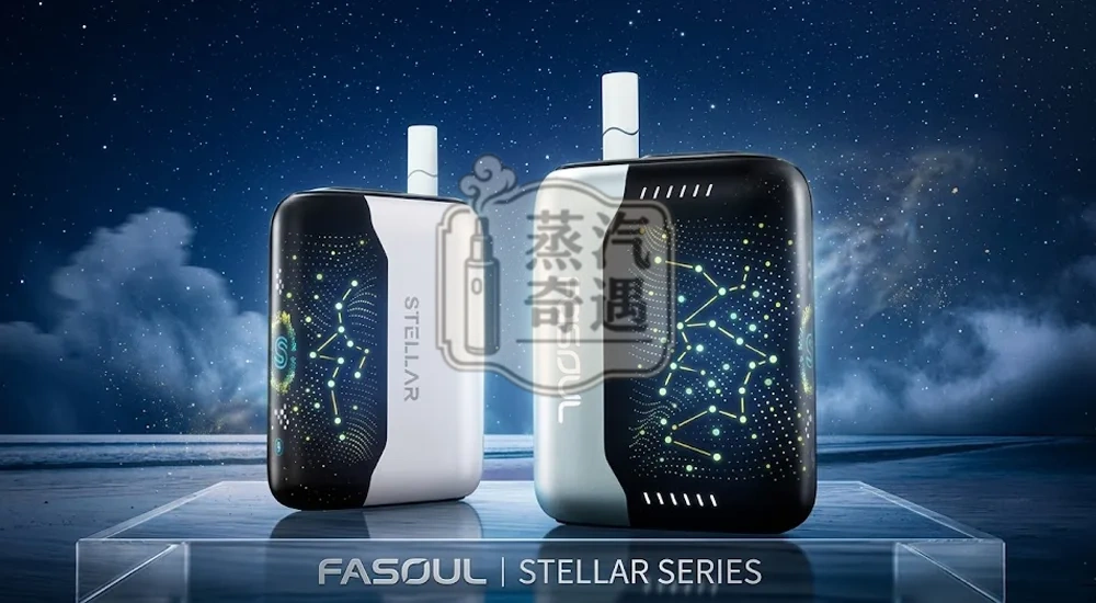 Fasoul Stellar 珍珠白二回機｜3D曲面星空螢幕極簡高雅，一支煙抽兩次 二次加熱菸主機25支續航