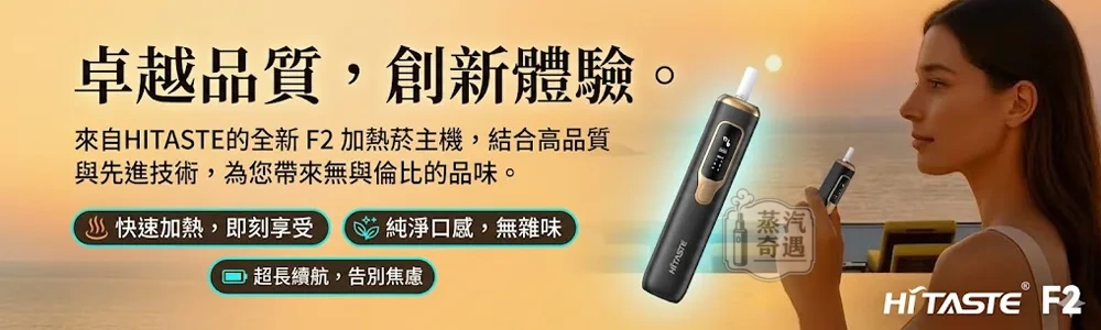 【黑色/灰色/銀色/紫色現貨】HiTaste F2 二回機TEREA專用｜雙加熱模式支援加熱菸抽兩次｜3200mAh大電量30支續航 正品保障