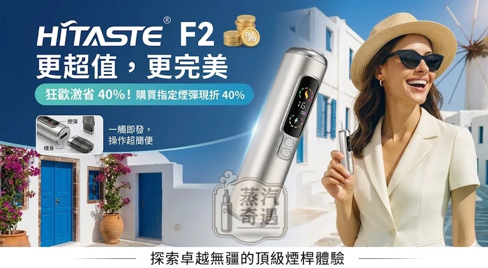 【黑色/灰色/銀色/紫色現貨】HiTaste F2 二回機TEREA專用｜雙加熱模式支援加熱菸抽兩次｜3200mAh大電量30支續航 正品保障