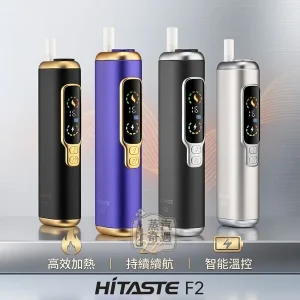 【黑色/灰色/銀色/紫色現貨】HiTaste F2 二回機TEREA專用｜雙加熱模式支援加熱菸抽兩次｜3200mAh大電量30支續航 正品保障