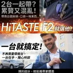 【黑色/灰色/銀色/紫色現貨】HiTaste F2 二回機TEREA專用｜雙加熱模式支援加熱菸抽兩次｜3200mAh大電量30支續航 正品保障
