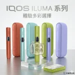 【5色現貨 】IQOS ILUMA I 標準側開版 TEREA煙彈專用 免清潔感應加熱・觸控螢幕・暫停功能升級