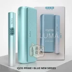 IQOS ILUMA I PRIME翻蓋加熱菸設備 5色現貨 TEREA專用 感應加熱免清潔高階首選 20支續航