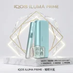 IQOS ILUMA I PRIME翻蓋加熱菸設備 5色現貨 TEREA專用 感應加熱免清潔高階首選 20支續航