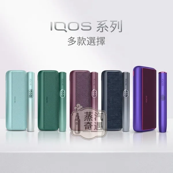 IQOS ILUMA I PRIME翻蓋加熱菸設備 5色現貨 TEREA專用 感應加熱免清潔高階首選 20支續航