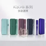 IQOS ILUMA I PRIME翻蓋加熱菸設備 5色現貨 TEREA專用 感應加熱免清潔高階首選 20支續航