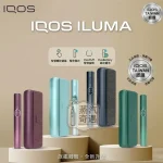 IQOS ILUMA I PRIME翻蓋加熱菸設備 5色現貨 TEREA專用 感應加熱免清潔高階首選 20支續航