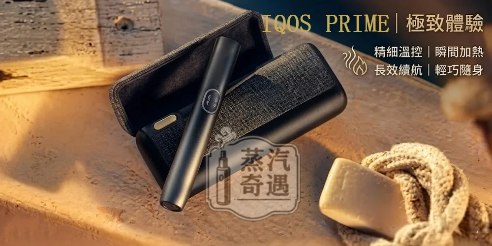 IQOS ILUMA I PRIME翻蓋加熱菸設備 5色現貨 TEREA專用 感應加熱免清潔高階首選 20支續航