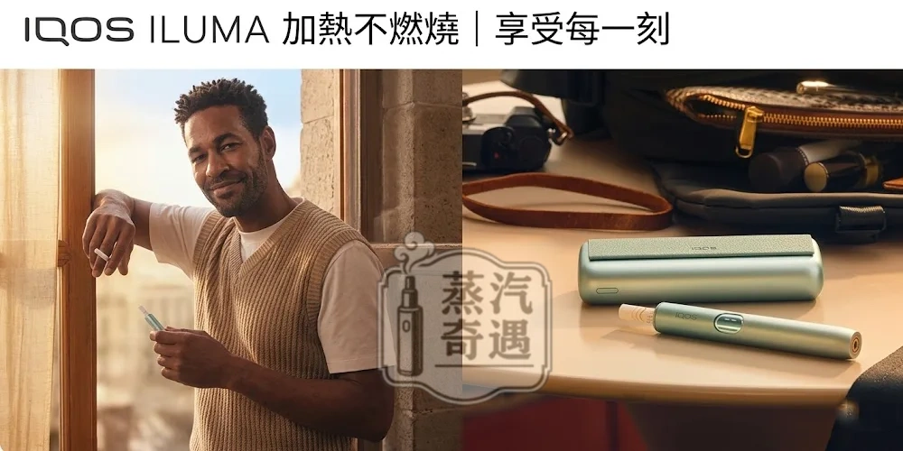 IQOS ILUMA I PRIME翻蓋加熱菸設備 5色現貨 TEREA專用 感應加熱免清潔高階首選 20支續航