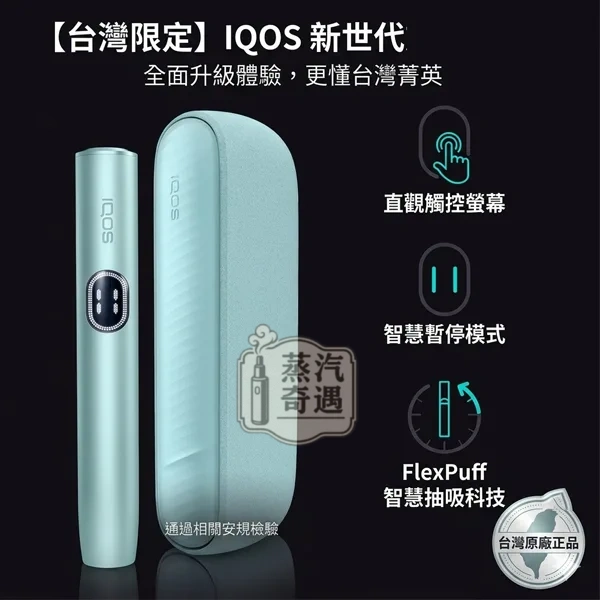 【5色現貨 】IQOS ILUMA I 標準側開版 TEREA煙彈專用 免清潔感應加熱・觸控螢幕・暫停功能升級