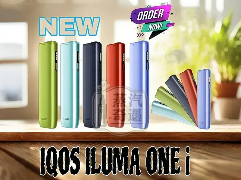IQOS ILUMA I ONE 一體機｜5色現貨 SMARTCORE感應技術・連續抽20支 加熱不燃燒菸草設備
