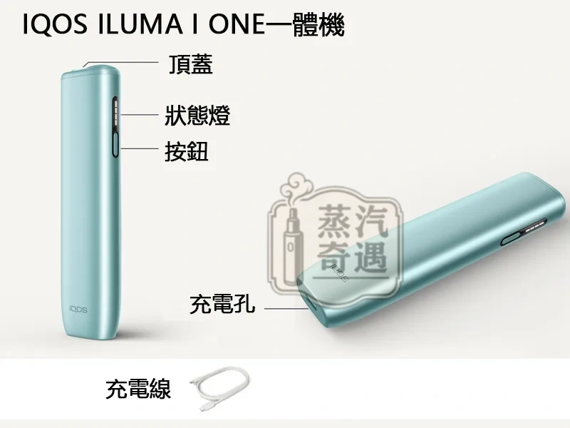 IQOS ILUMA I ONE 一體機|5色現貨 SMARTCORE感應技術・連續抽20支 加熱不燃燒菸草設備