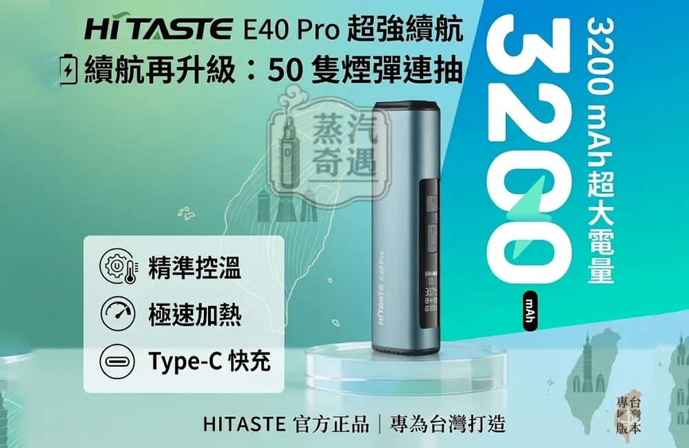 HiTaste E40 Pro 藍色二回機 感應加熱主機|TEREA 專用加熱菸二次機|3200mAh大電量 50支長續航