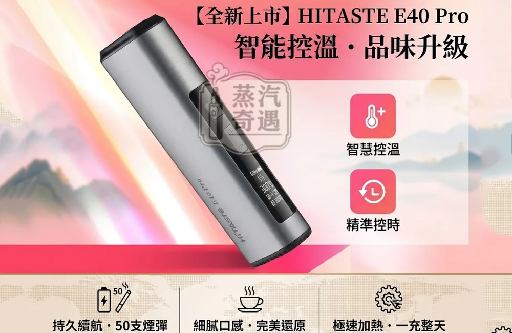 HiTaste E40 Pro 灰色二回機｜霧面鋁合金科技感感應加熱主機｜TEREA 專用加熱菸抽兩次｜3200mAh大電量 50支續航・可調溫連抽