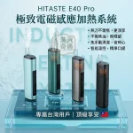 HiTASTE E40 Pro 二回機｜無刀片感應加熱主機｜TEREA 專用IQOS二回機・可調溫連抽・3200mAh大電量 50支續航