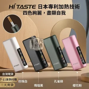 HiTASTE L1 主機現貨包裝