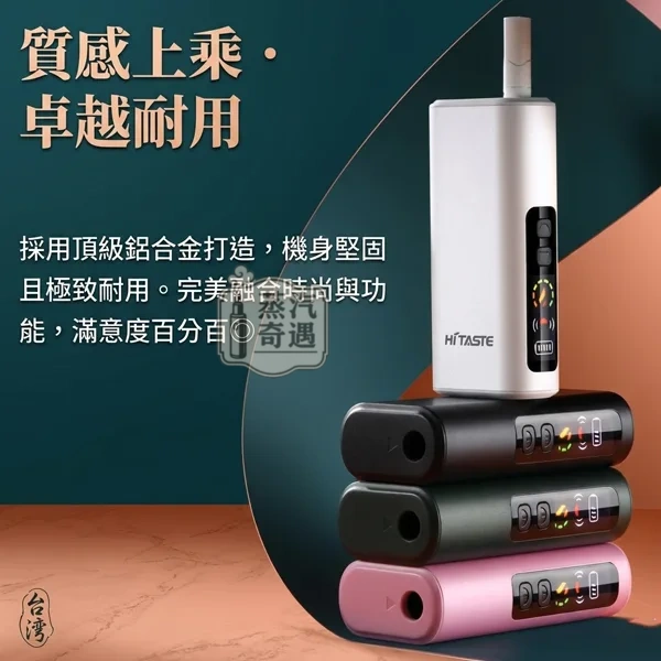 HiTASTE L1 二回機｜TEREA／SENTIA 專用一支煙彈抽兩次｜2600mAh 大電量連續使用26次｜OLED螢幕・Type-C快充｜4色現貨