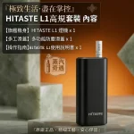 HiTASTE L1 黑色二回機｜相容 IQOS ILUMA TEREA｜2600mAh 26次續航加熱菸主機