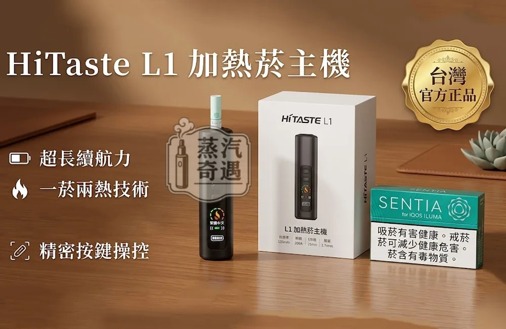 HiTASTE L1 黑色二回機|相容 IQOS ILUMA TEREA|2600mAh 26次續航加熱菸主機