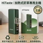 HiTASTE L1 綠色二回機｜相容 IQOS ILUMA TEREA 一支煙彈抽兩次｜2600mAh 26次續航加熱菸主機