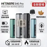HiTASTE E40 Pro 二回機｜無刀片感應加熱主機｜TEREA 專用IQOS二回機・可調溫連抽・3200mAh大電量 50支續航