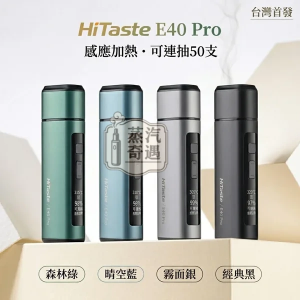 HiTASTE E40 Pro 二回機|無刀片感應加熱主機|TEREA 專用IQOS二回機・可調溫連抽・3200mAh大電量 50支續航 HiTASTE E40 Pro 二回機|無刀片感應加熱主機|TEREA 專用IQOS二回機・可調溫連抽・3200mAh大電量 50支續航
