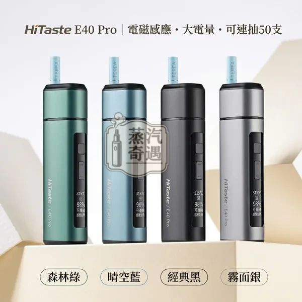 HiTASTE E40 Pro 二回機｜無刀片感應加熱主機｜TEREA 專用IQOS二回機・可調溫連抽・3200mAh大電量 50支續航