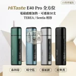 HiTASTE E40 Pro 二回機｜無刀片感應加熱主機｜TEREA 專用IQOS二回機・可調溫連抽・3200mAh大電量 50支續航